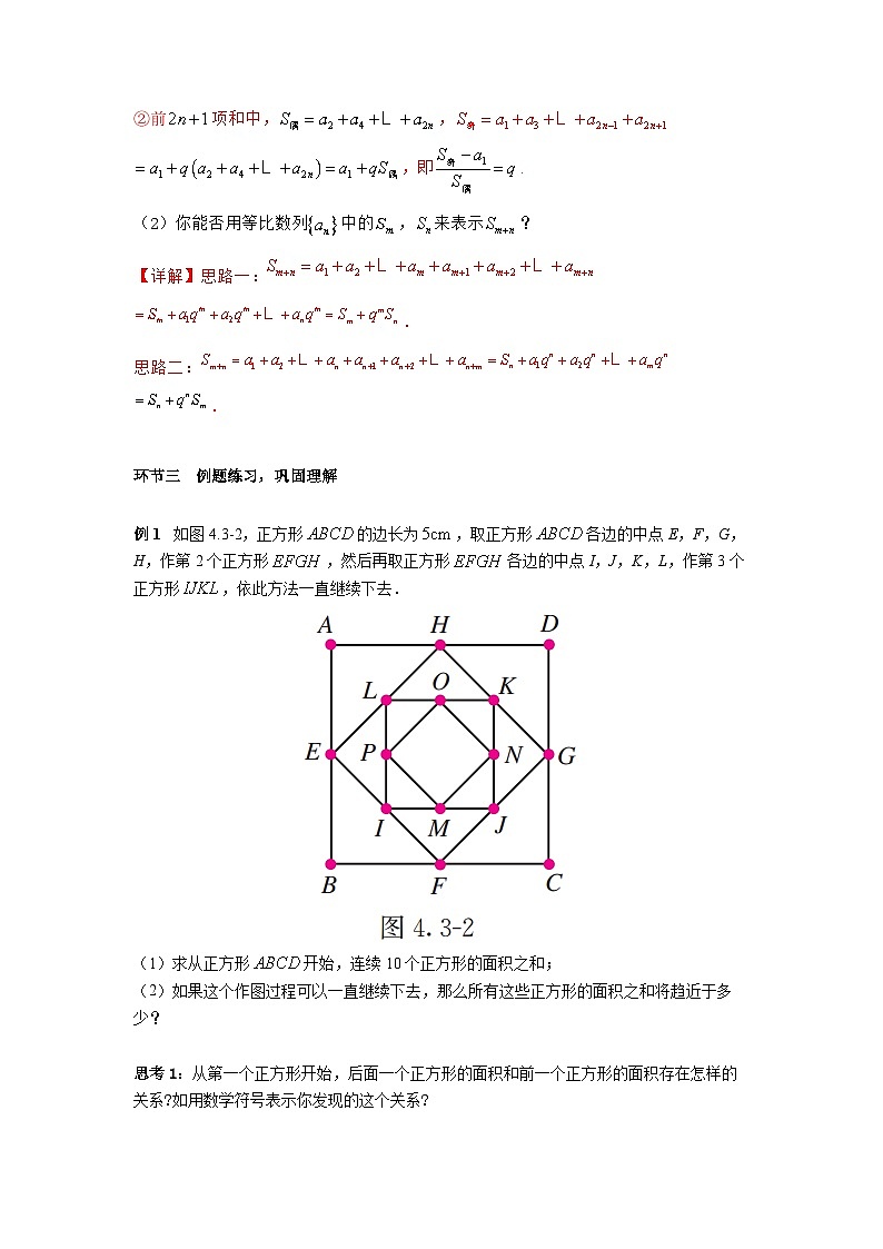 4.3.2 等比数列的前n项和（第2课时) 导学案（解析版）第3页