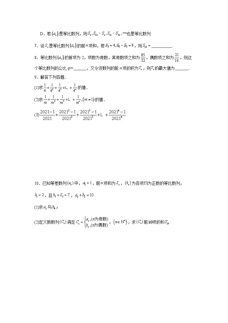 4.3.2等比数列的前n项和（第2课时）（分层作业）原卷版第2页