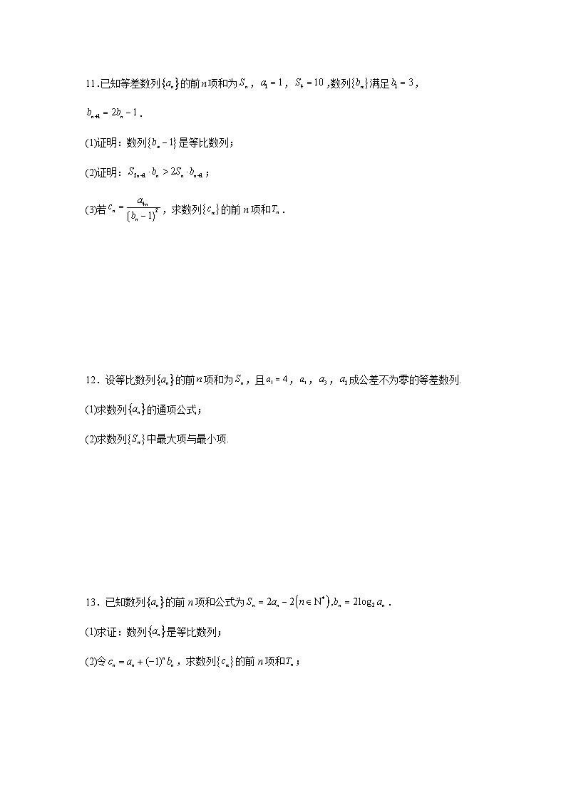 4.3.2等比数列的前n项和（第2课时）（分层作业）原卷版第3页