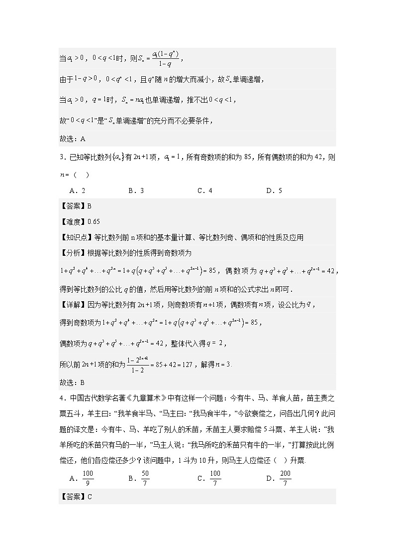 4.3.2等比数列的前n项和（第2课时）（分层作业）解析版第2页