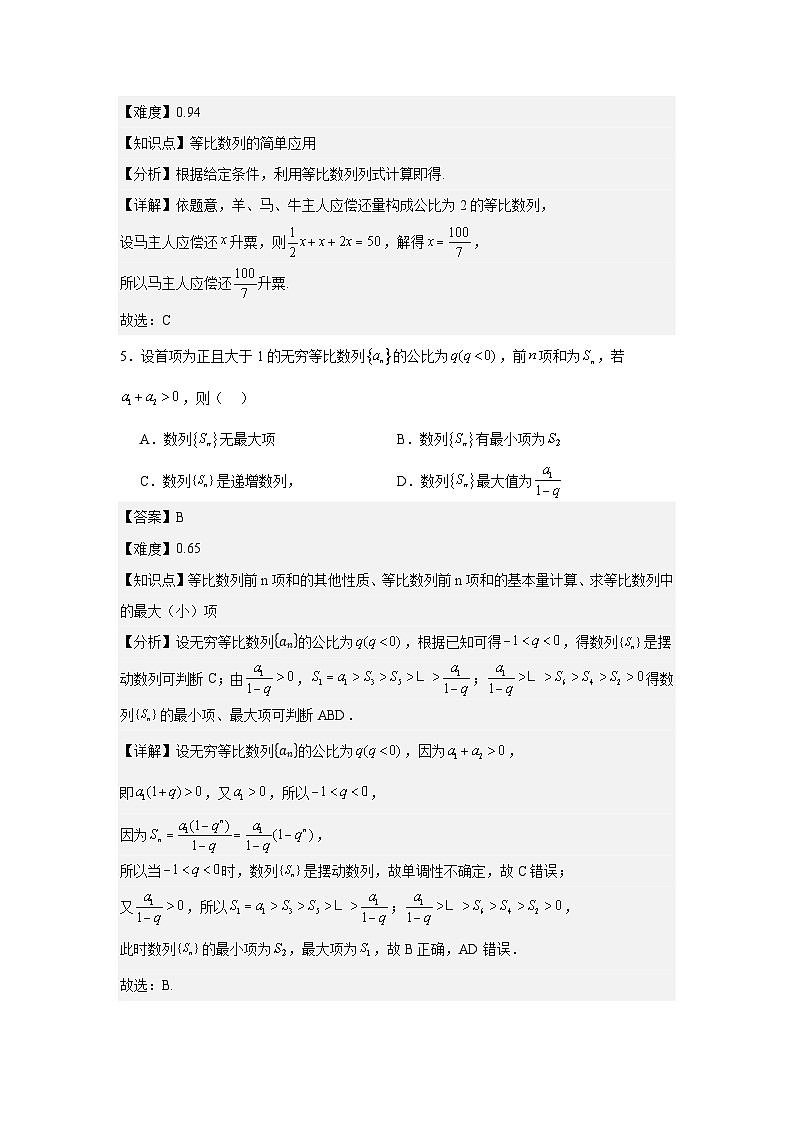 4.3.2等比数列的前n项和（第2课时）（分层作业）解析版第3页