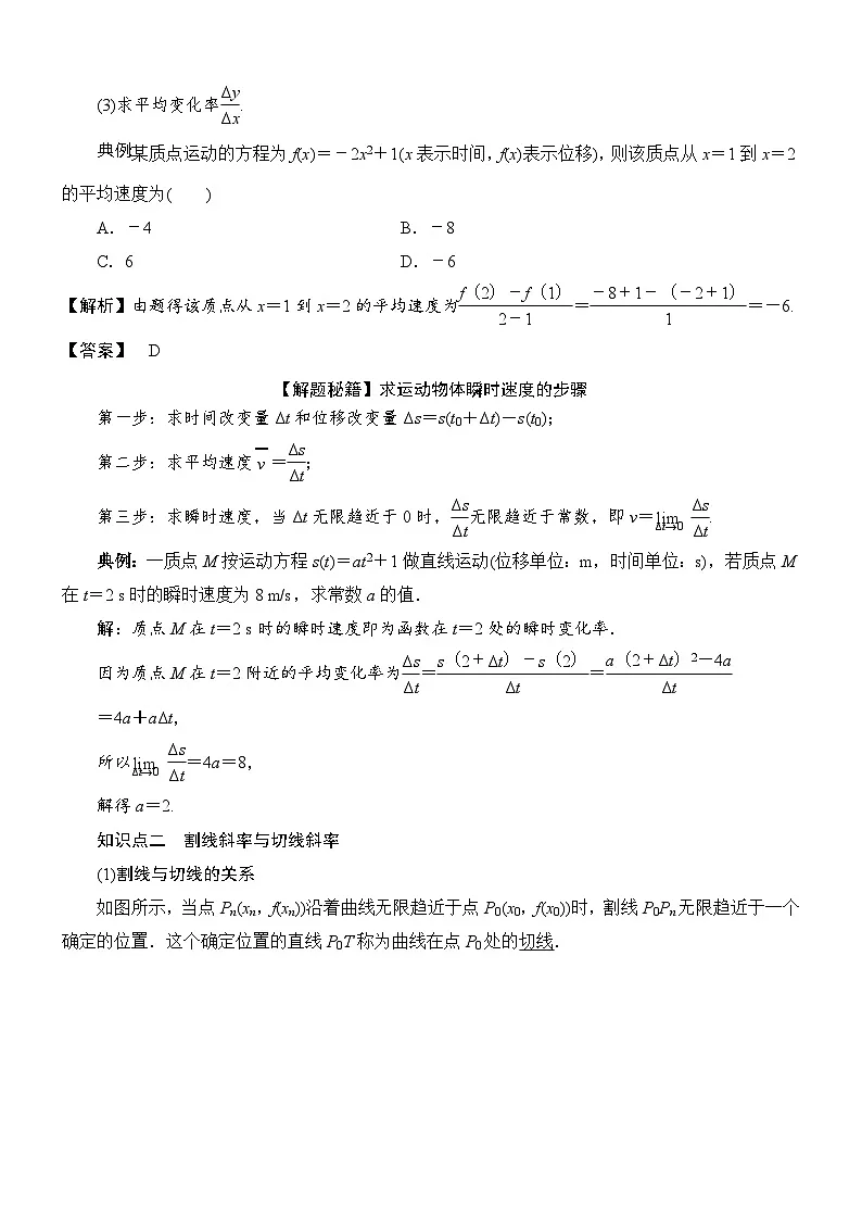 第五章 一元函数的导数及其应用 （知识清单）第2页