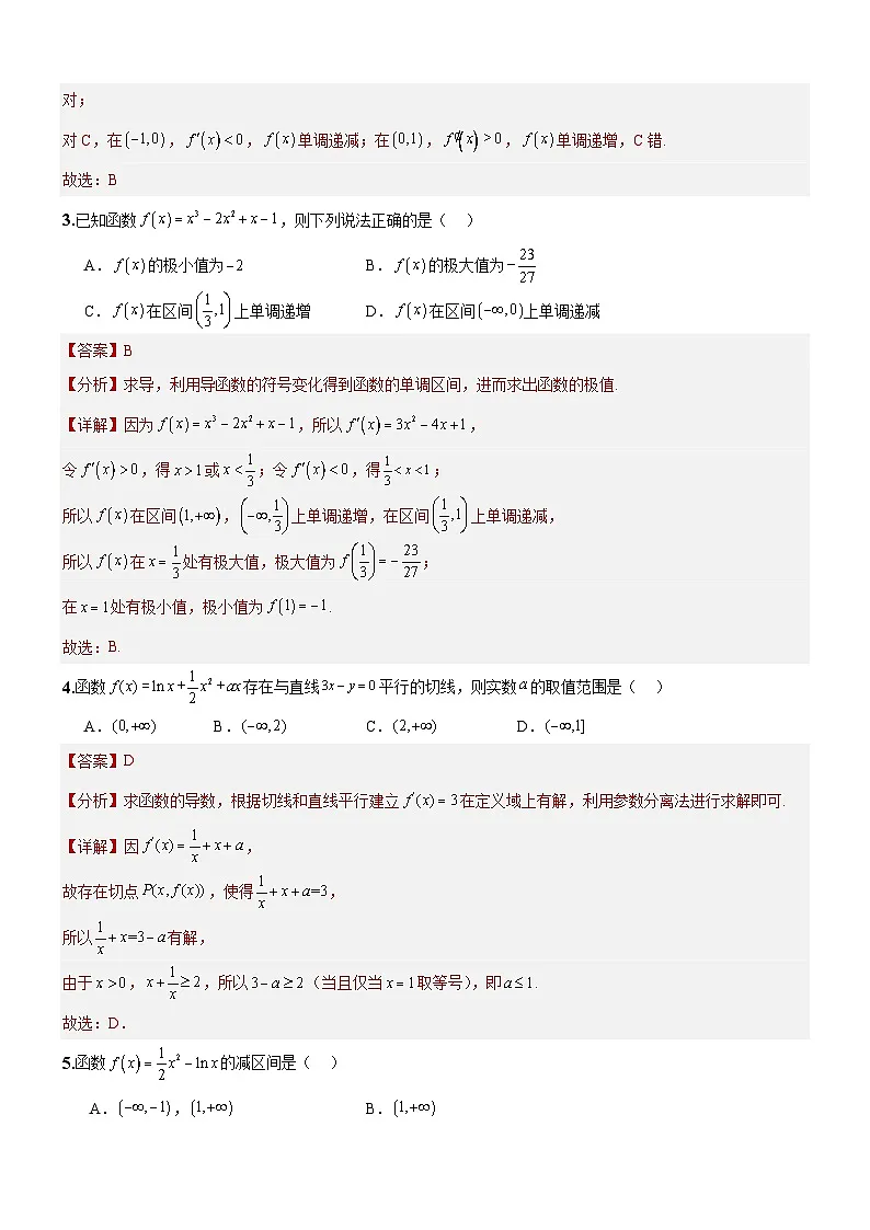 第五章《一元函数的导数及其应用》（单元测试） （解析版）第2页