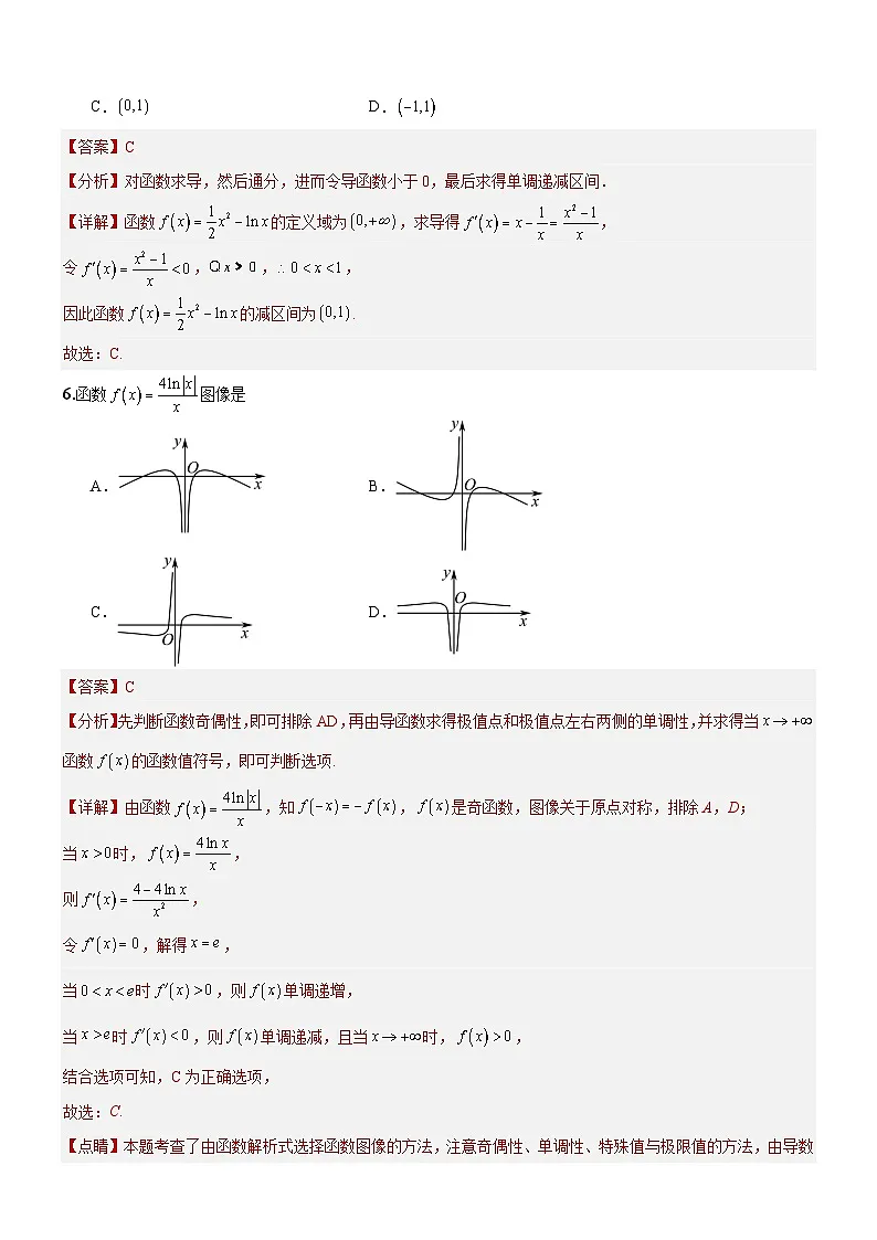 第五章《一元函数的导数及其应用》（单元测试） （解析版）第3页