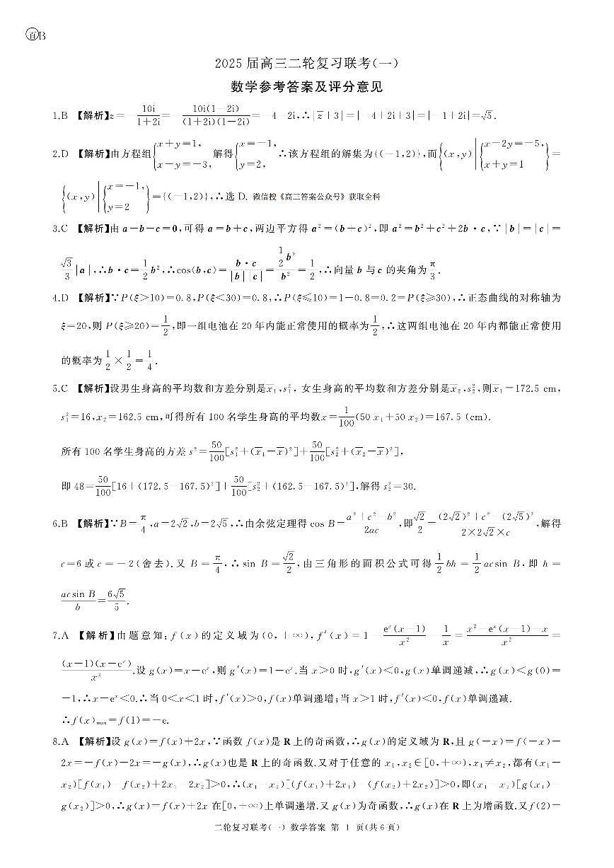 数学答案B第1页