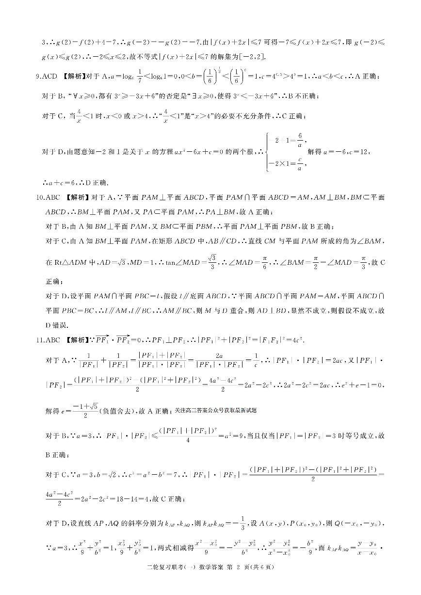数学答案B第2页