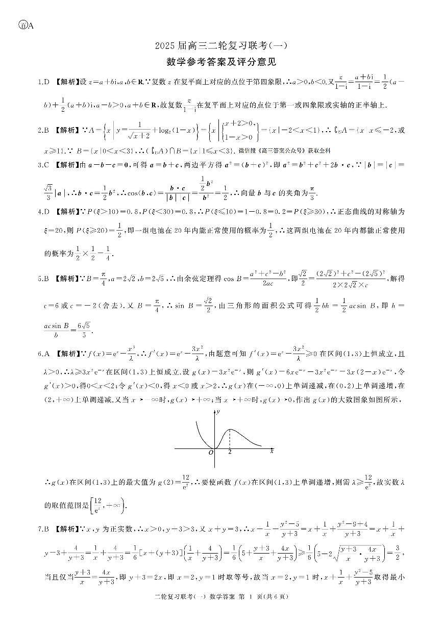 数学答案第1页