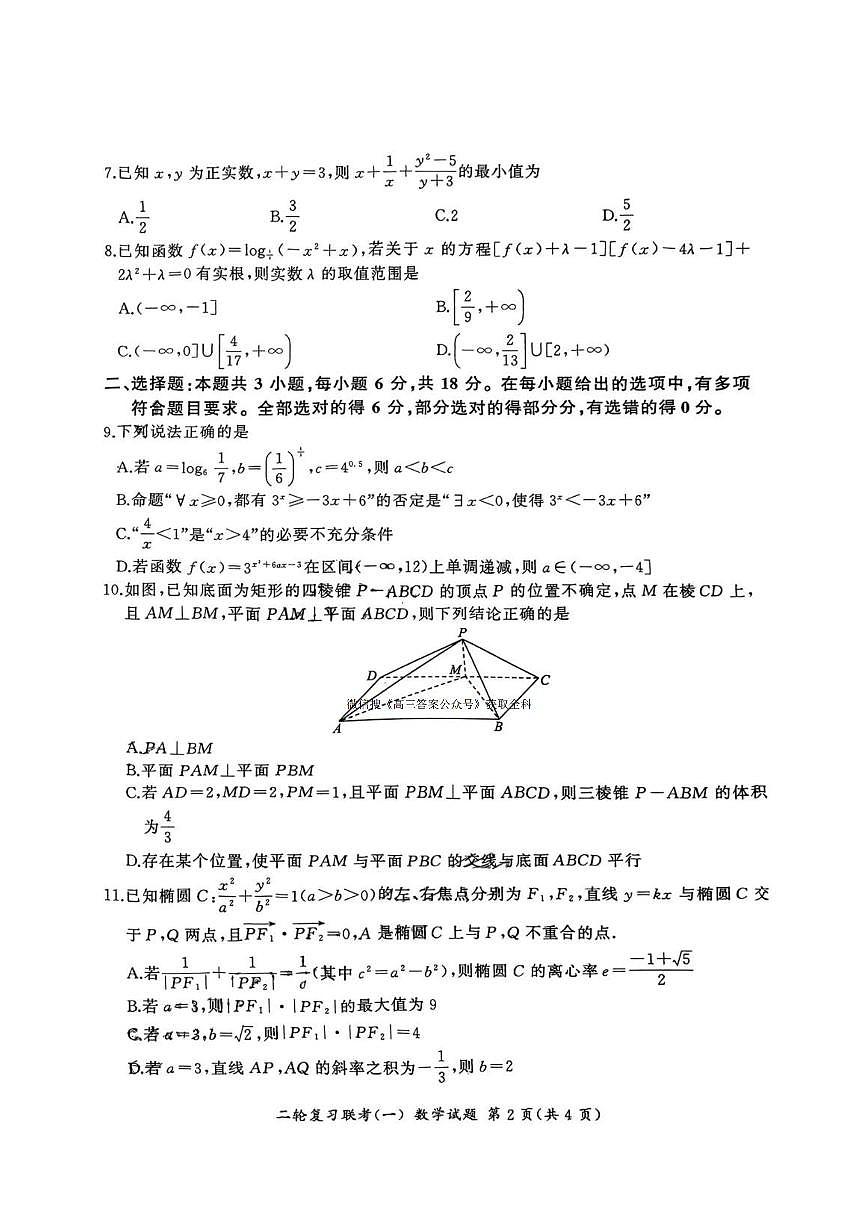 数学第2页