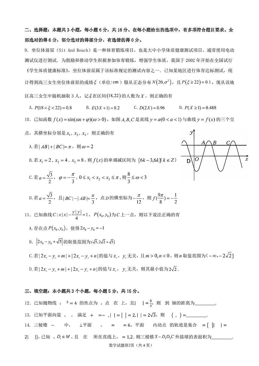 黑龙江省教育学会示范性高中专业委员会高三年级第一次模拟考试数学试题第2页