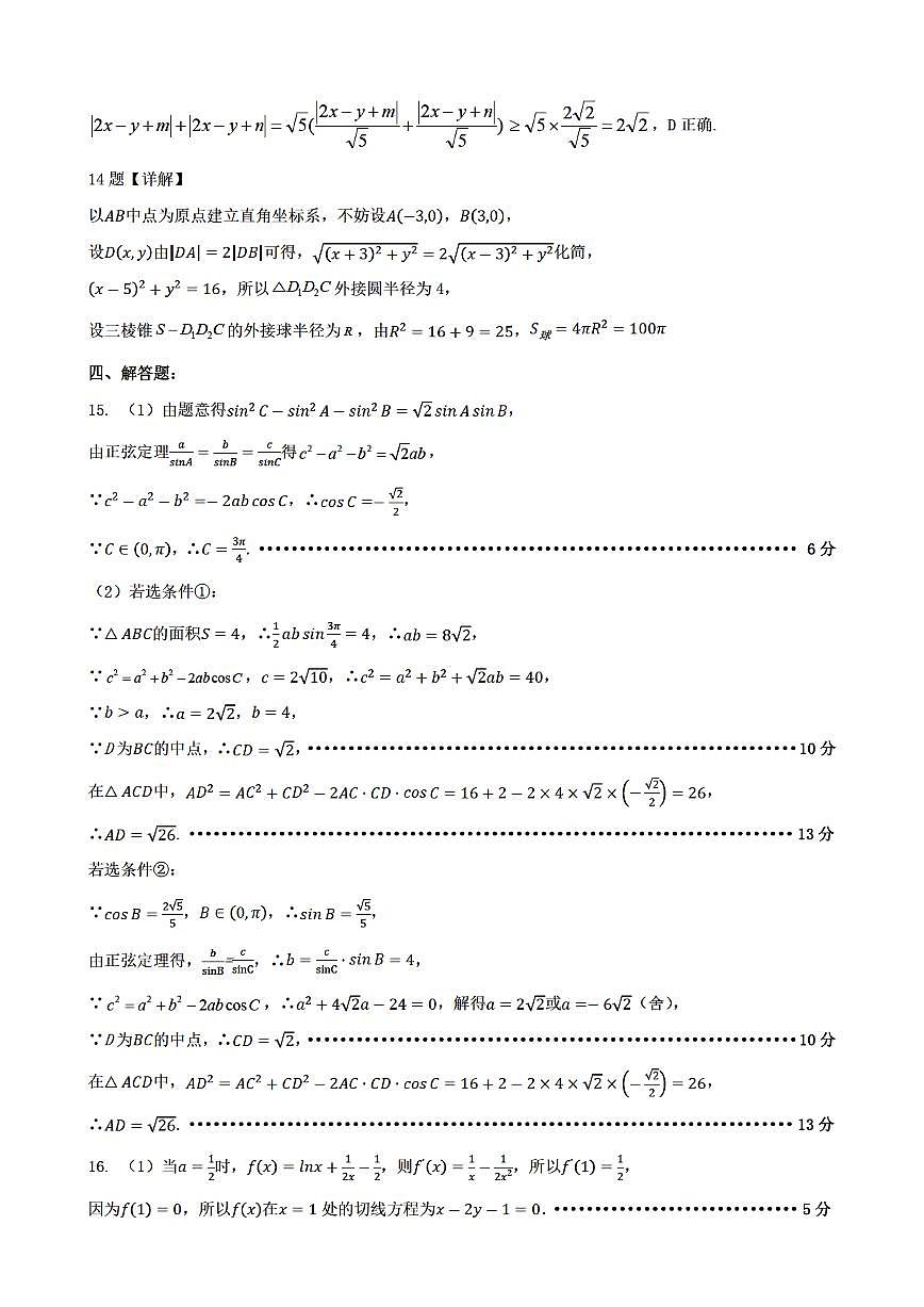 黑龙江省教育学会示范性高中专业委员会高三年级第一次模拟考试数学答案第3页