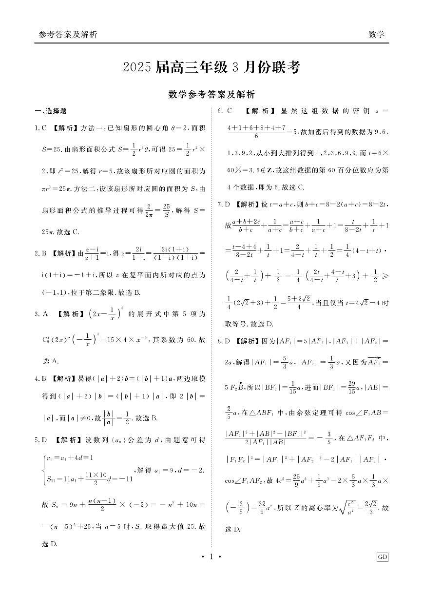 数学答案第1页