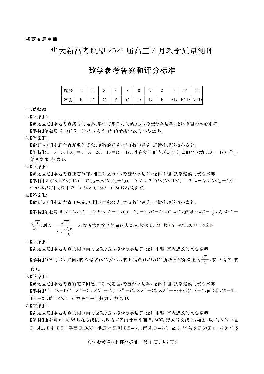 数学答案第1页