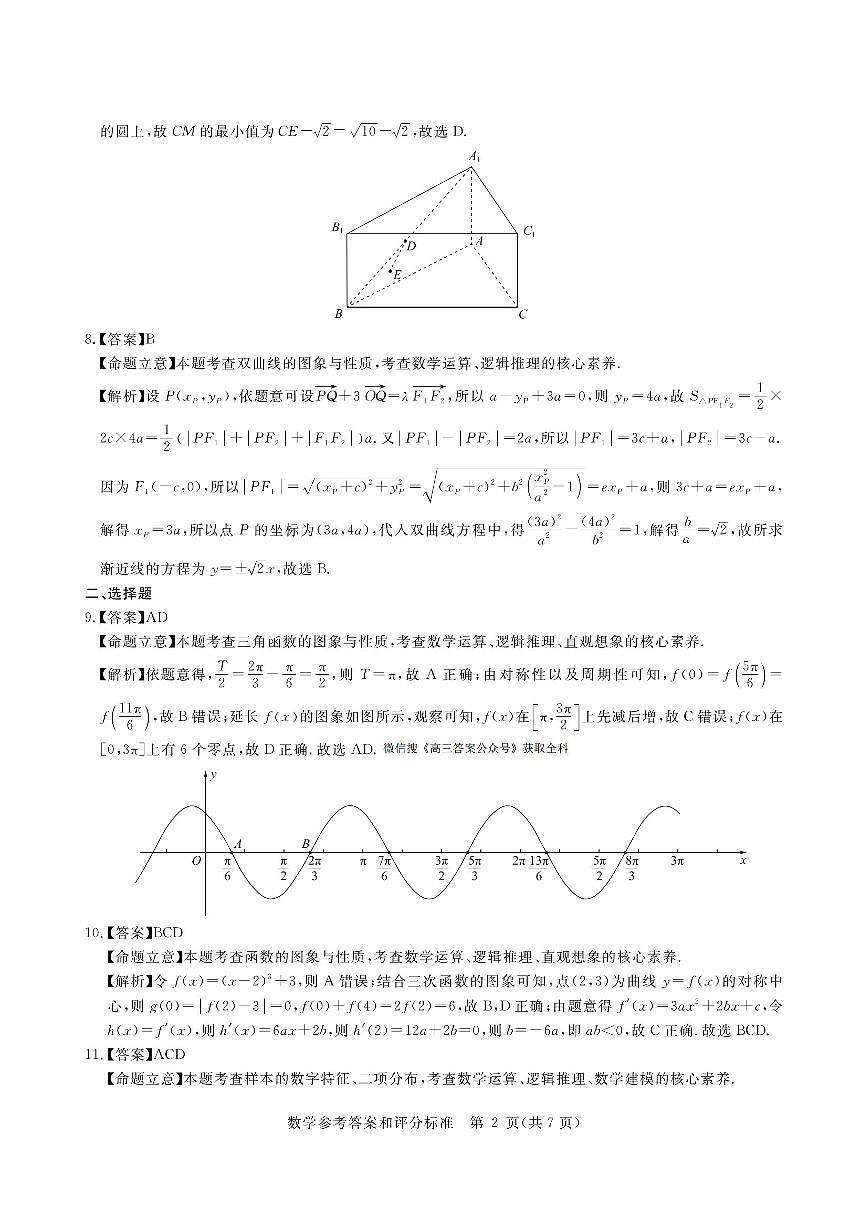 数学答案第2页