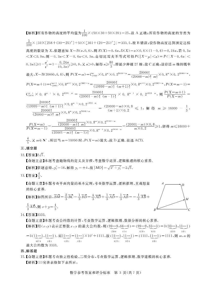 数学答案第3页