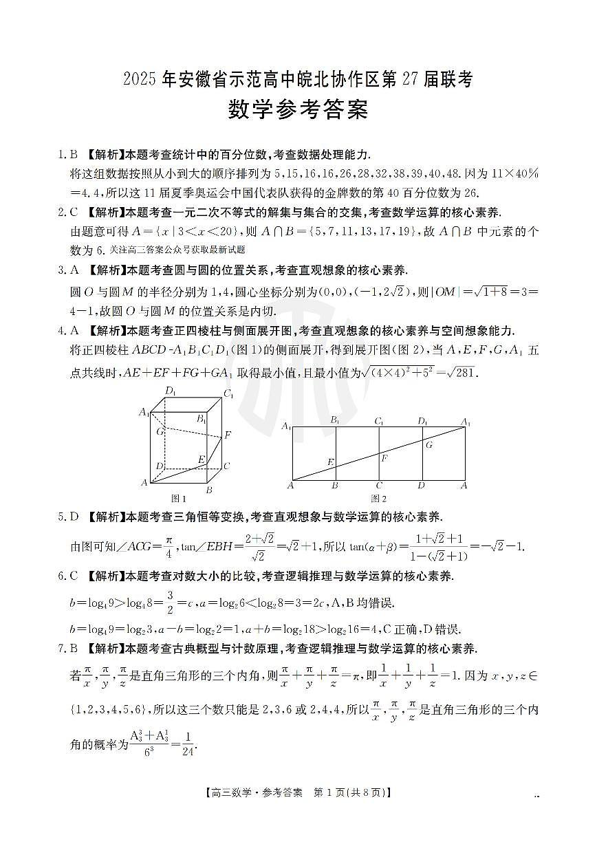 数学答案第1页