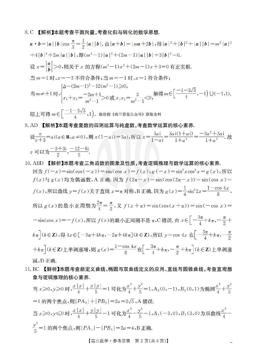 数学答案第2页
