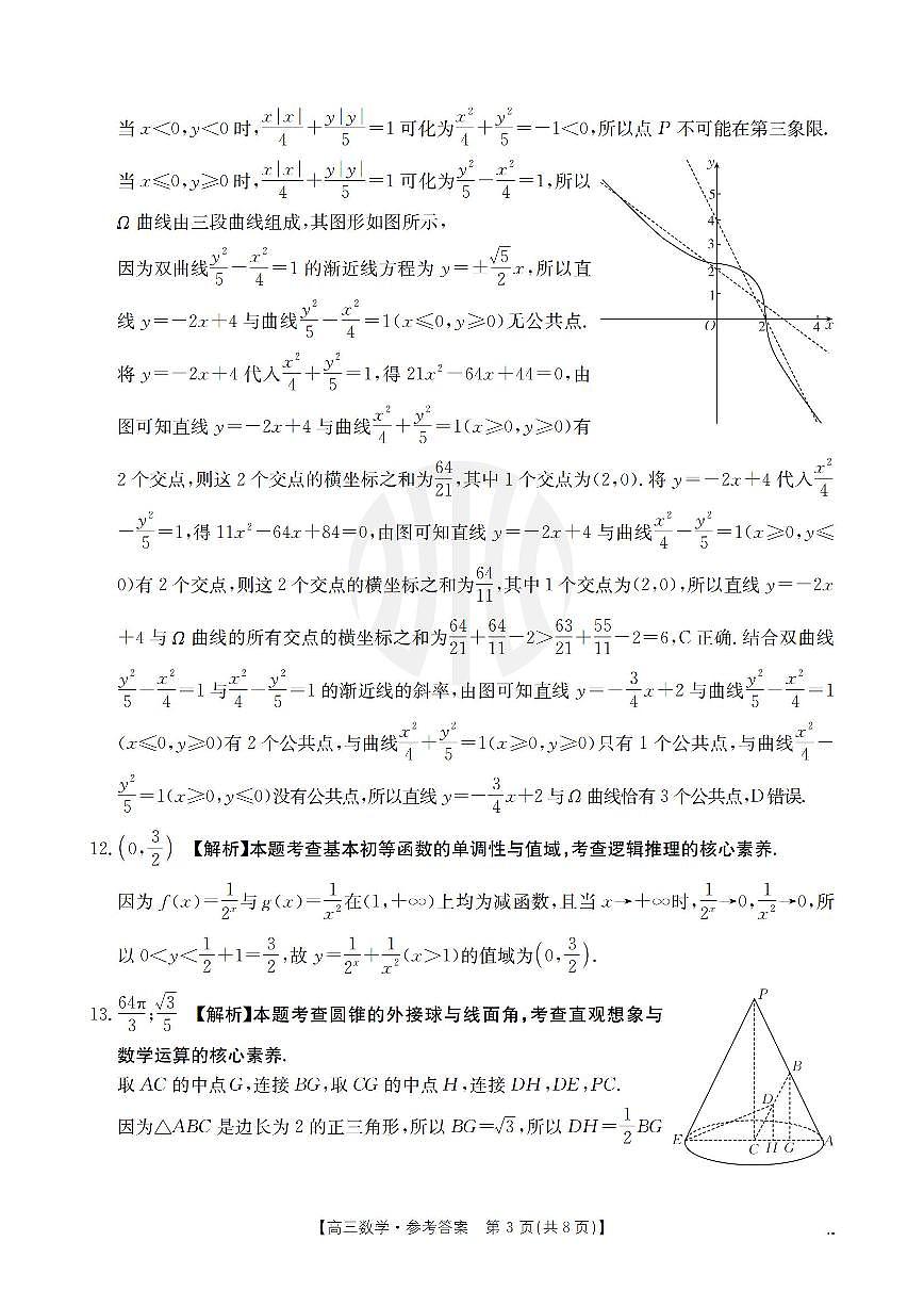 数学答案第3页