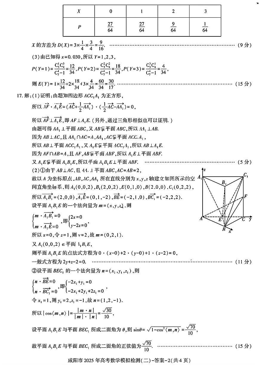 数学答案第2页