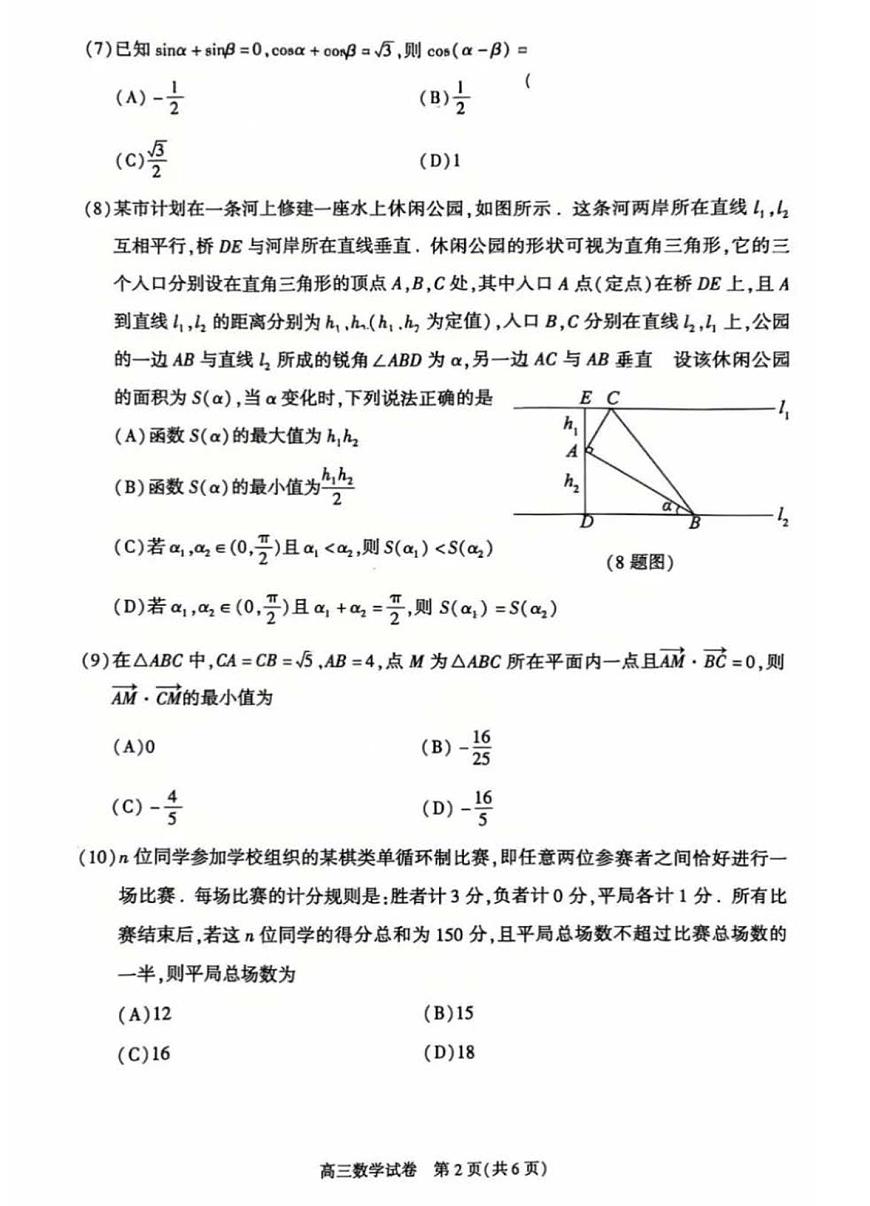 2025北京朝阳高三一模数学试题及答案第2页
