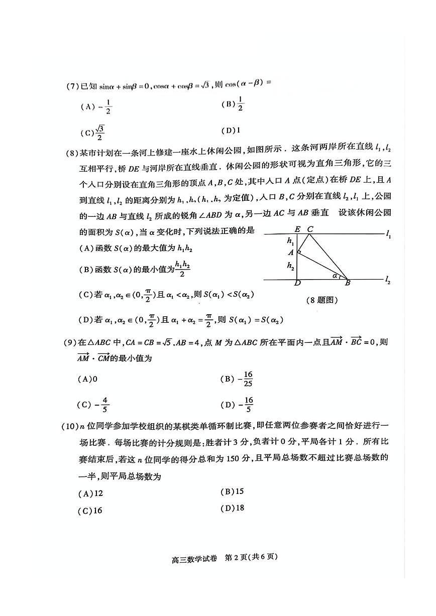 北京市朝阳区2025届高三年级第二学期3月质量检测一数学第2页
