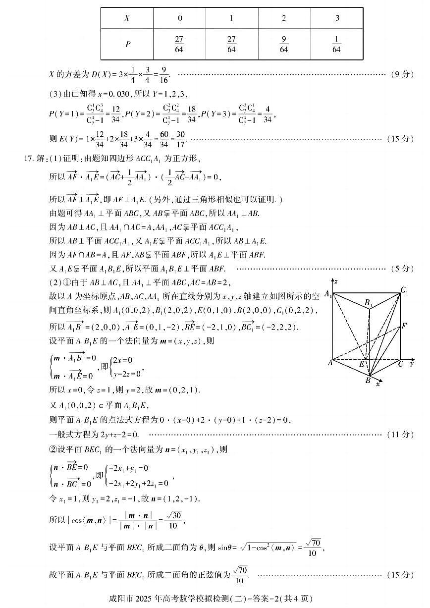 陕西省咸阳市2025届高三第二次模拟-数学答案第2页