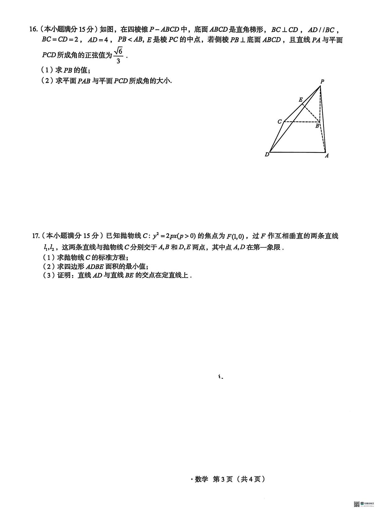 河北省2025届高三学生全过程纵向评价高考模拟（四）数学试题（含答案）第3页