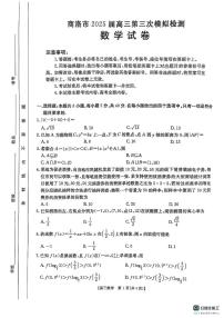 陕西省商洛市2025届高三下学期第三次高考模拟检测数学试卷（含答案）