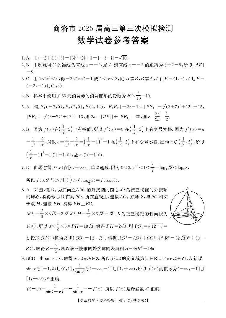数学答案第1页