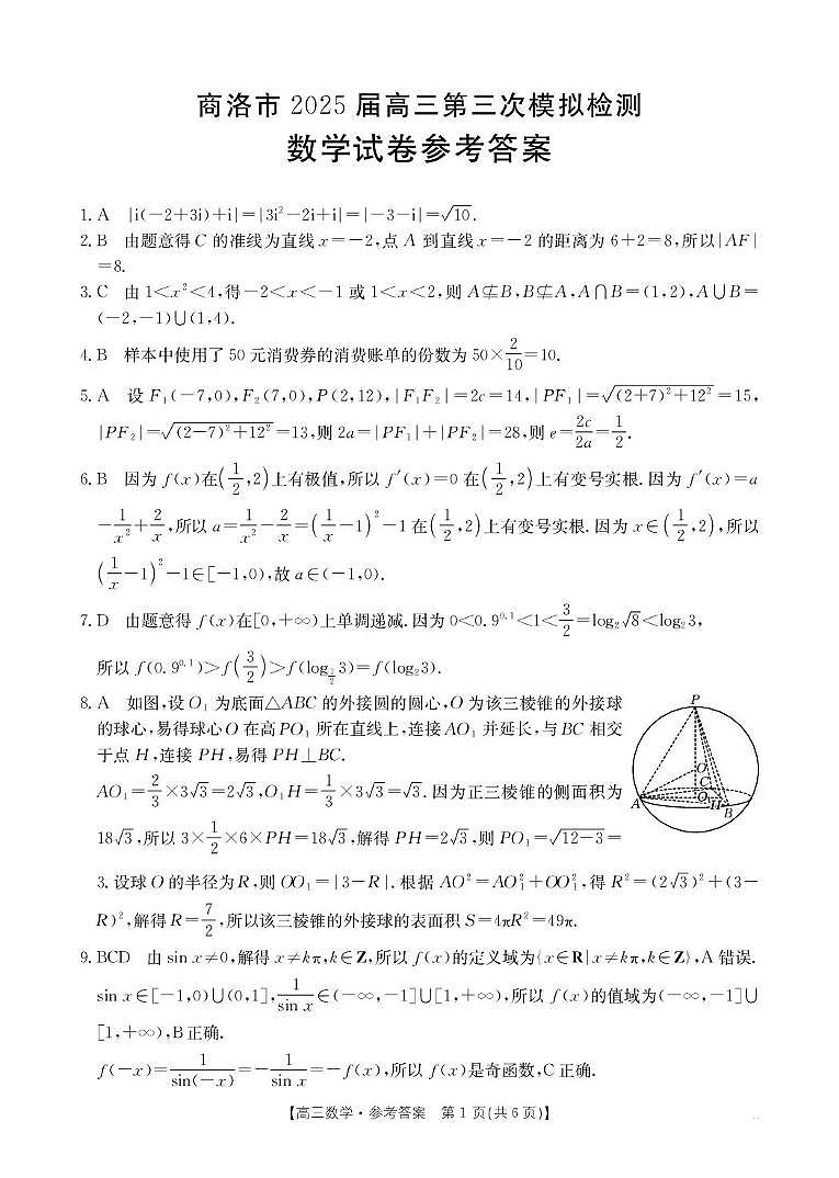 数学答案第1页