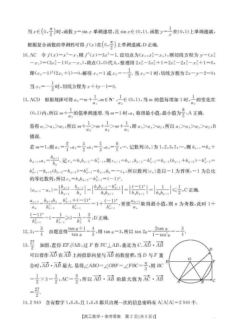 数学答案第2页