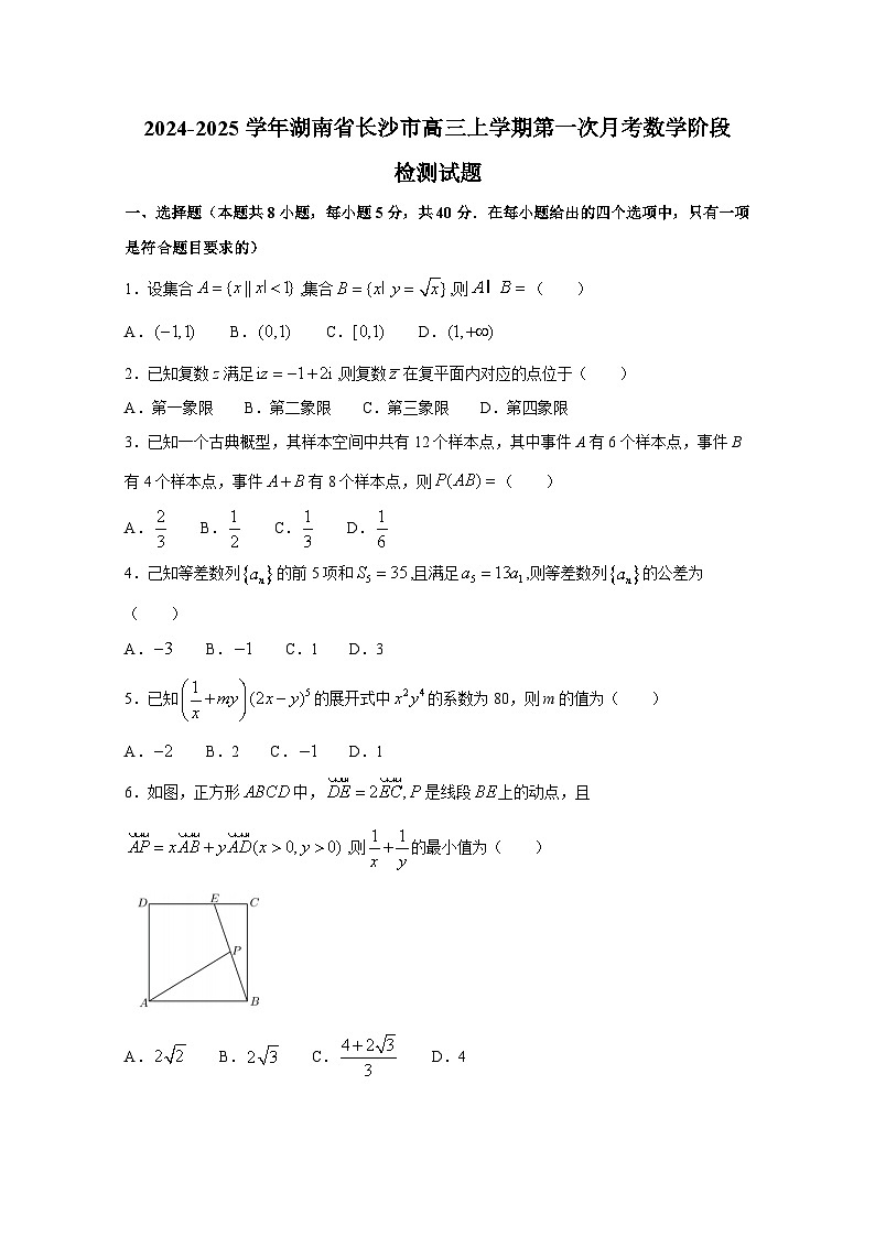 2024-2025学年湖南省长沙市高三上册第一次月考数学阶段检测试题（附解析）第1页