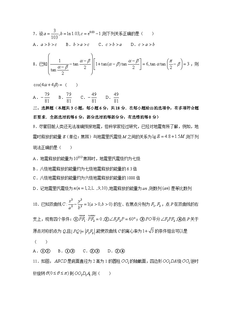 2024-2025学年湖南省长沙市高三上册第一次月考数学阶段检测试题（附解析）第2页