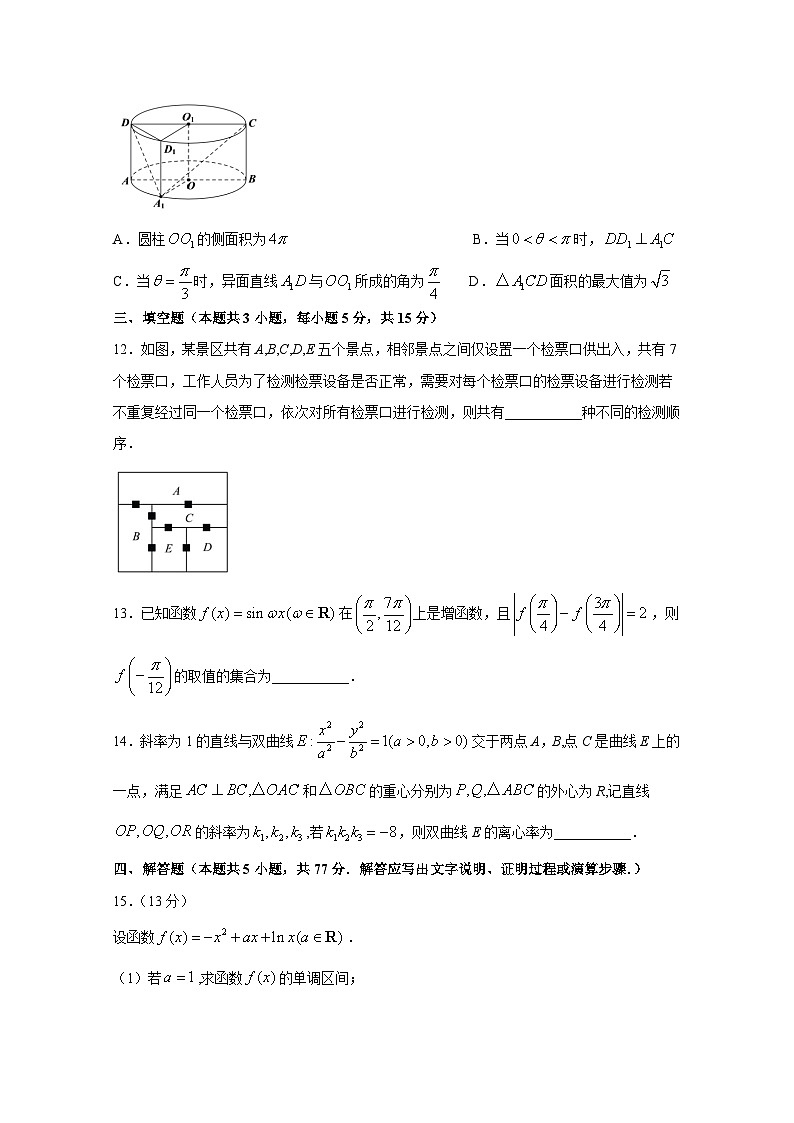 2024-2025学年湖南省长沙市高三上册第一次月考数学阶段检测试题（附解析）第3页