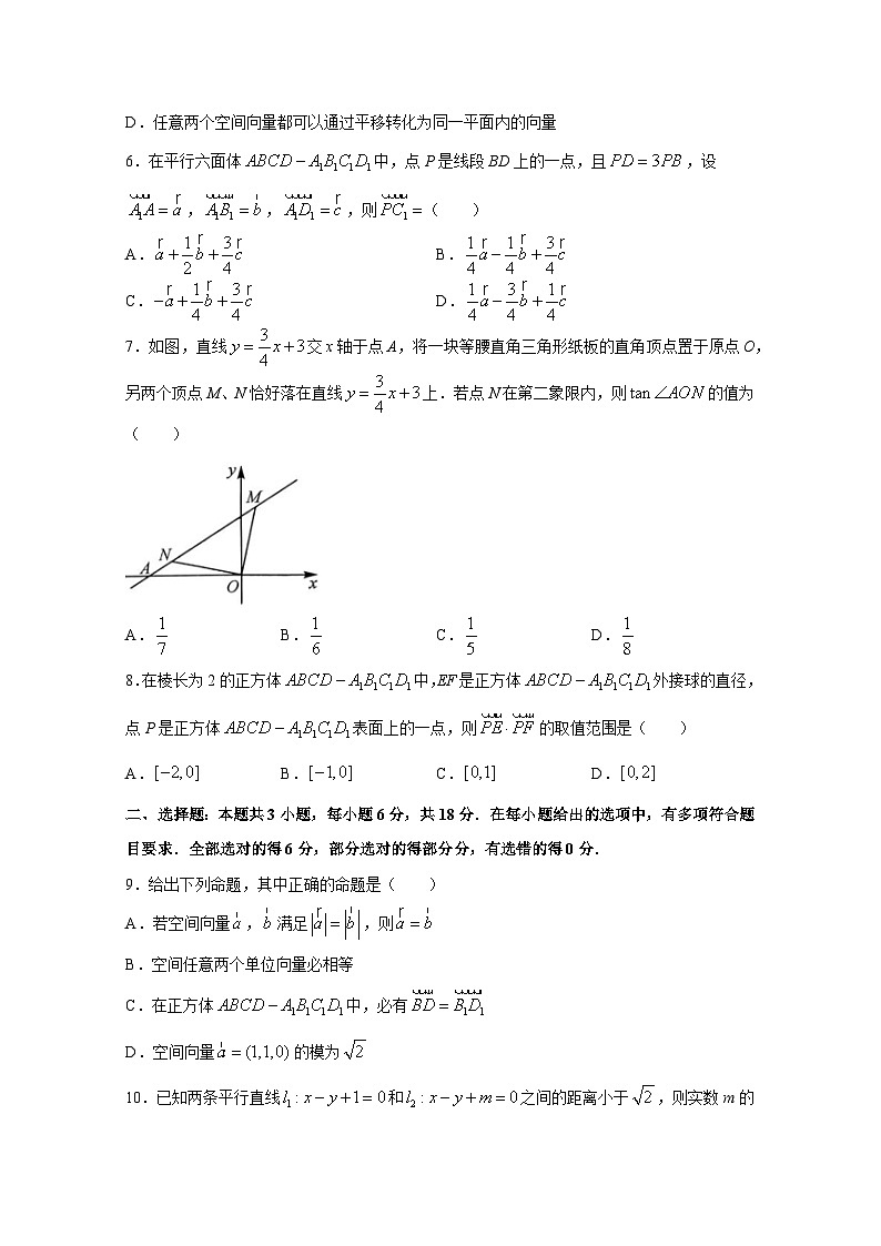 2024-2025学年吉林省吉林市高二上册第一次月考数学检测试题（附答案）第2页