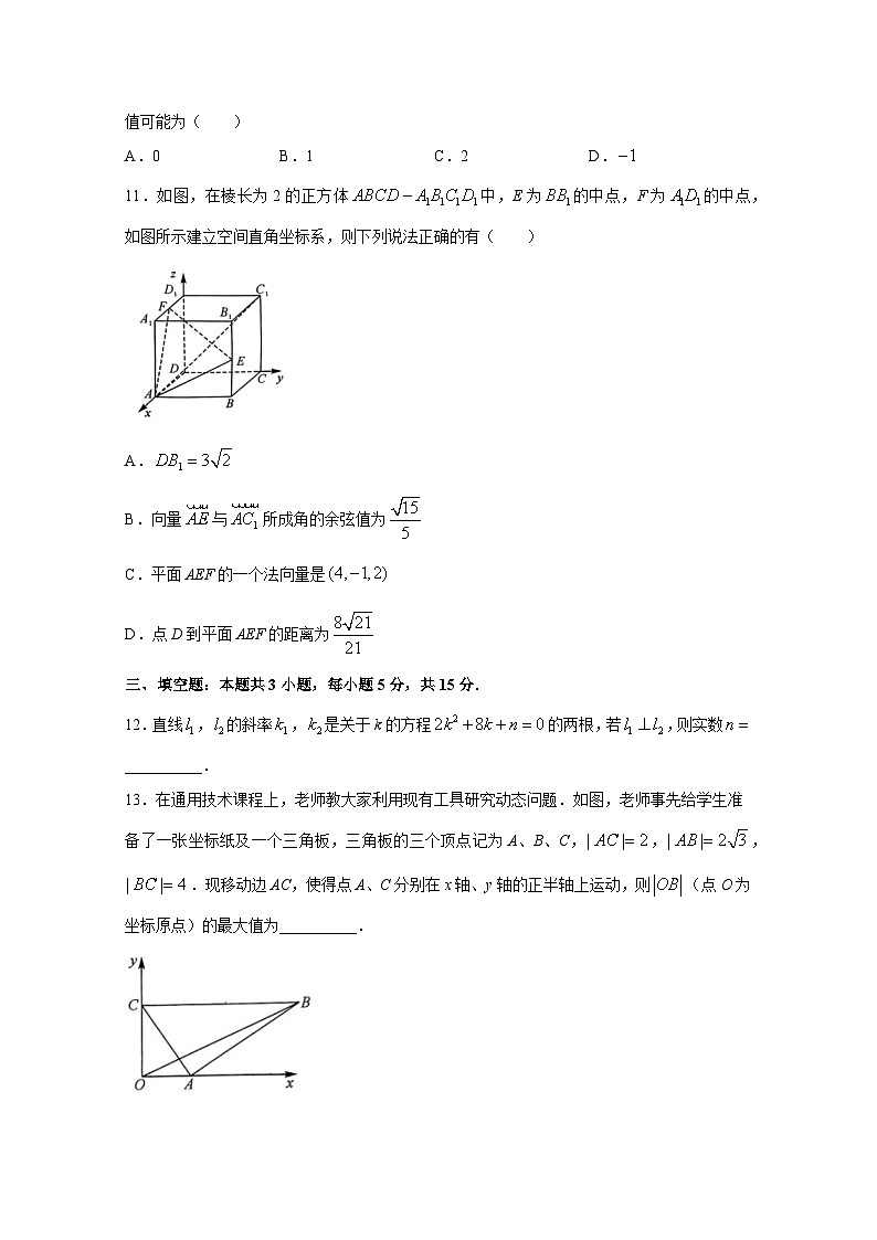 2024-2025学年吉林省吉林市高二上册第一次月考数学检测试题（附答案）第3页