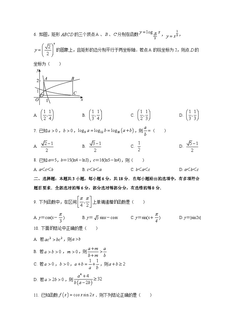 2024-2025学年江苏省南通市高三上册9月月考数学检测试题（附答案）第2页