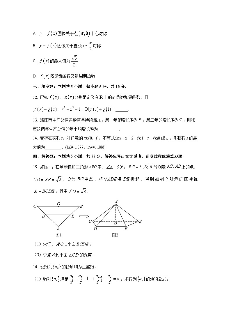 2024-2025学年江苏省南通市高三上册9月月考数学检测试题（附答案）第3页