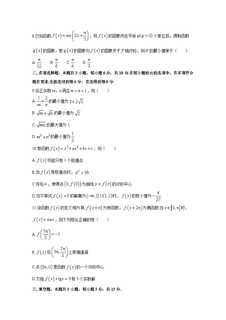 2024-2025学年江苏省宿迁市高三上册9月月考数学阶段检测试题（附答案）第2页