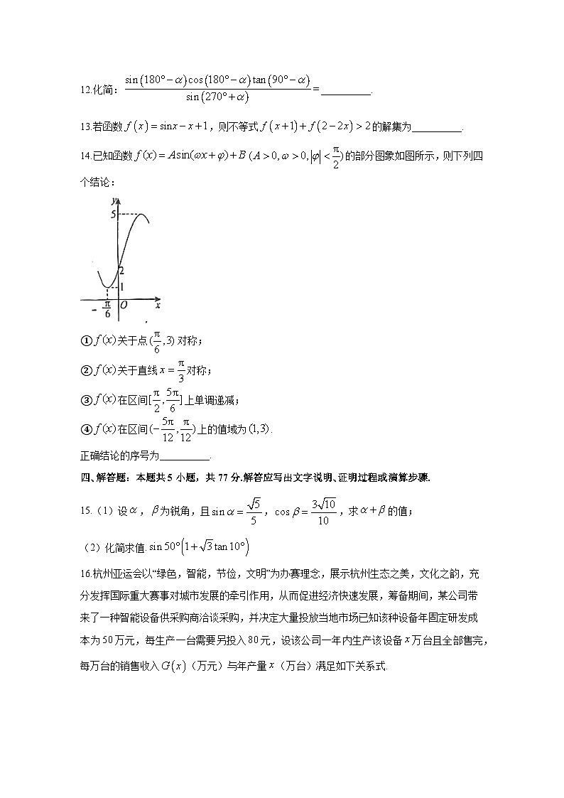2024-2025学年江苏省宿迁市高三上册9月月考数学阶段检测试题（附答案）第3页