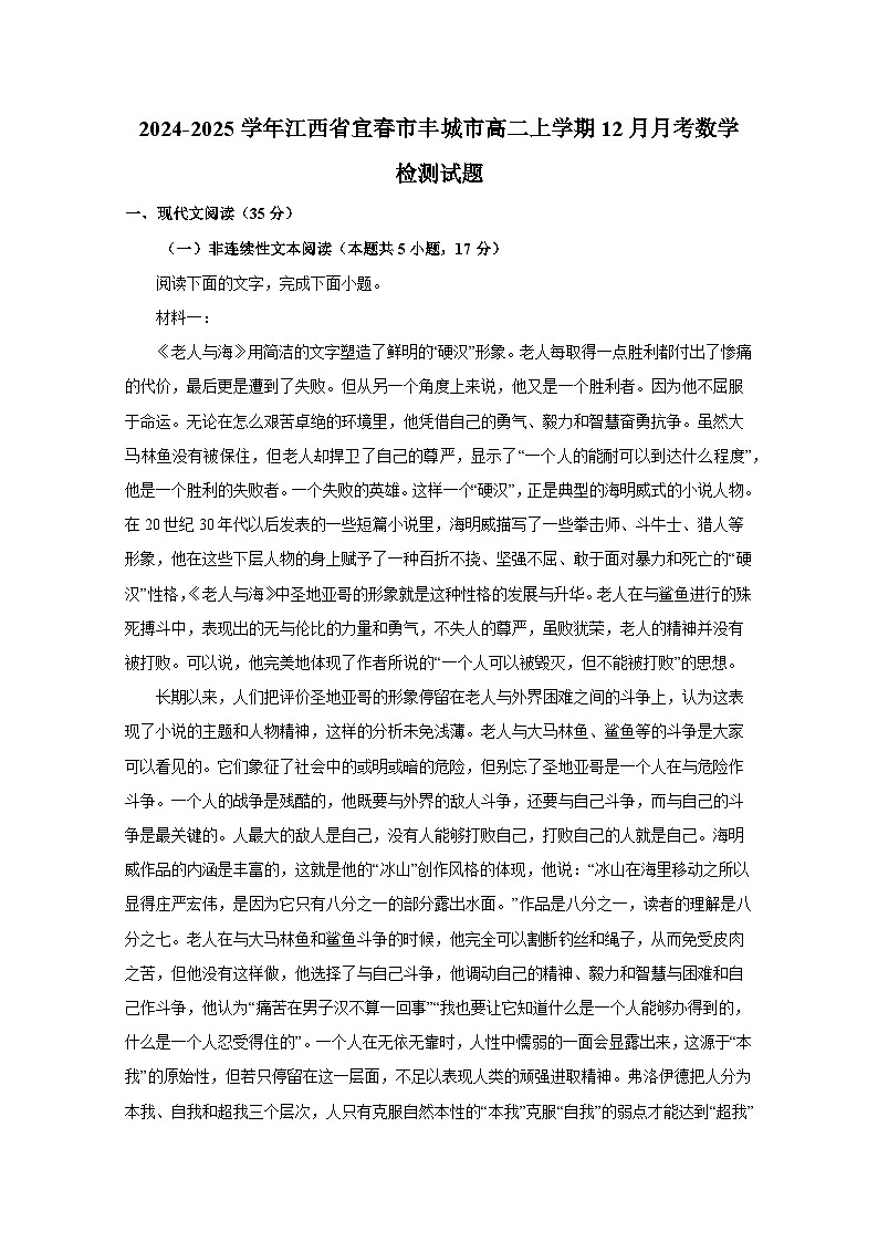 2024-2025学年江西省宜春市丰城市高二上册12月月考数学检测试题（附解析）第1页