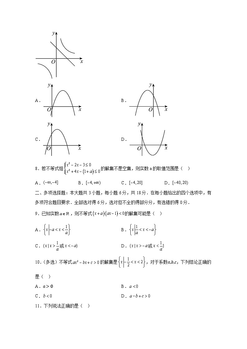 2024-2025学年辽宁省沈阳市高一上册开学摸底考试数学检测试题（附解析）第2页