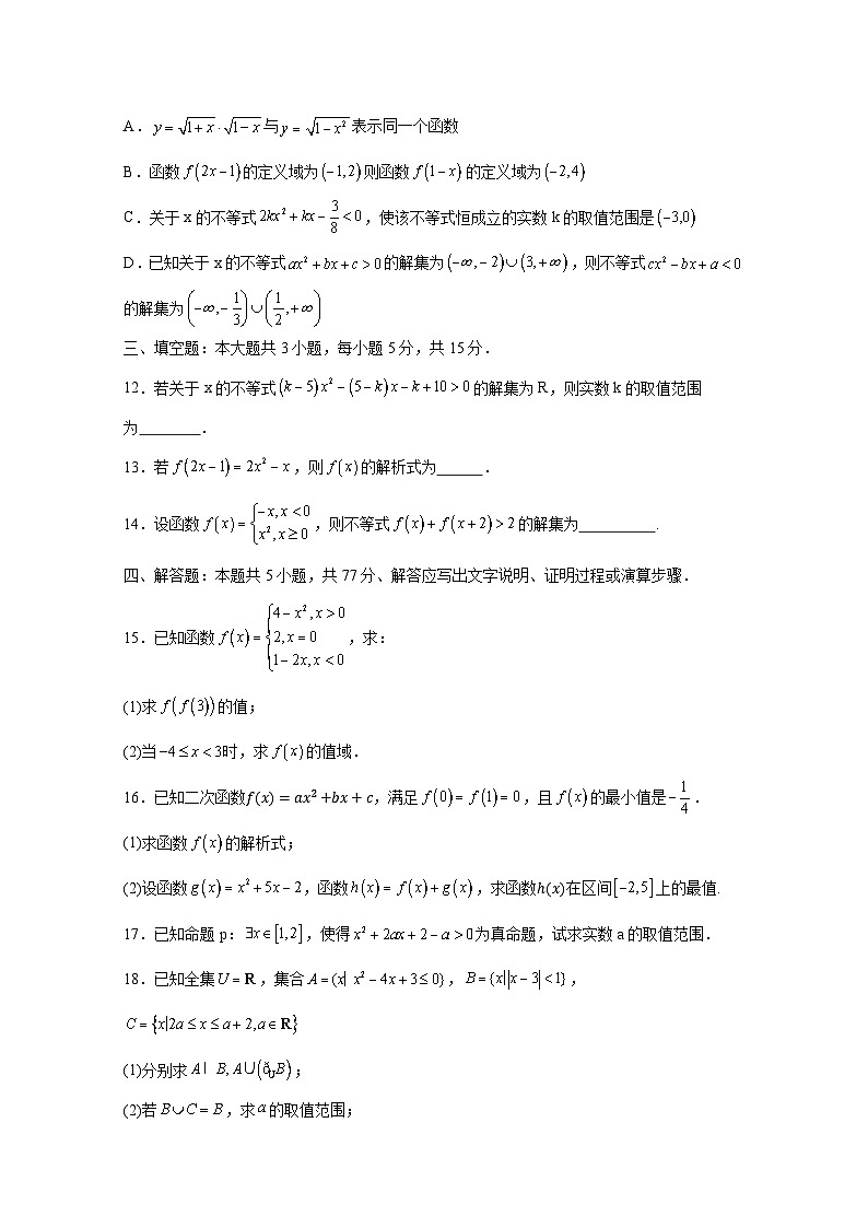 2024-2025学年辽宁省沈阳市高一上册开学摸底考试数学检测试题（附解析）第3页