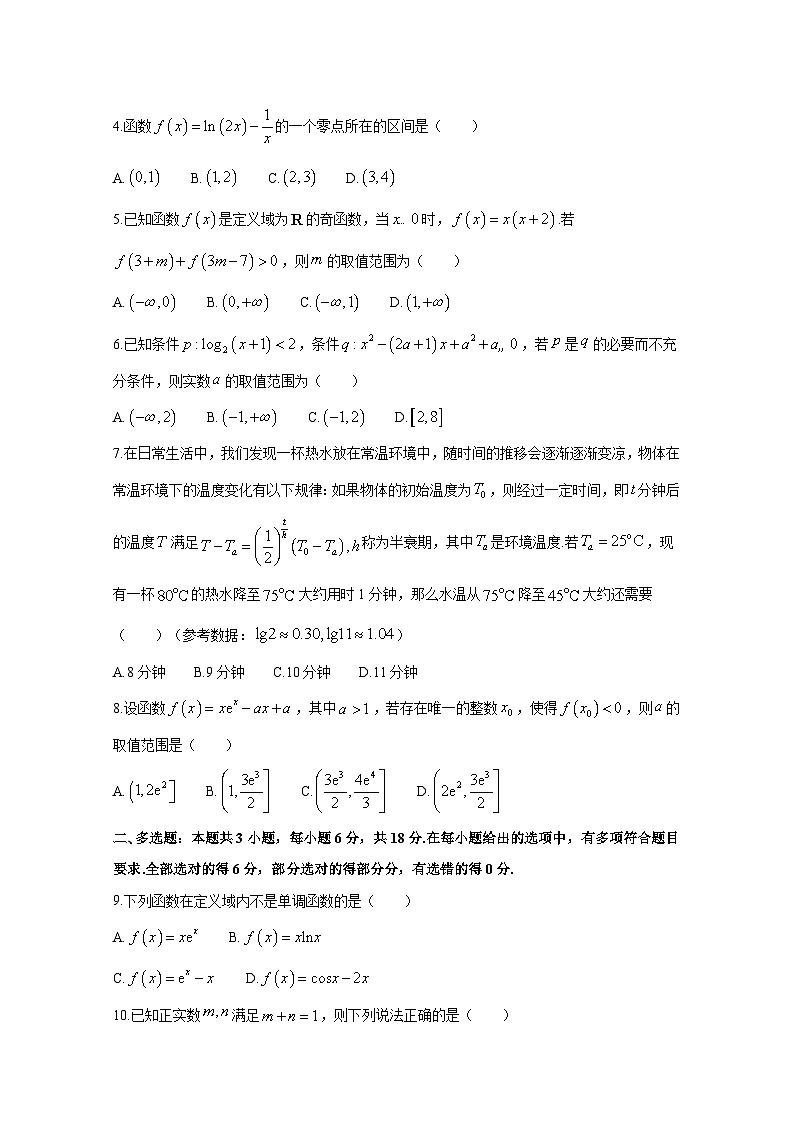 2024-2025学年山西省朔州市怀仁市高三上册第一次月考数学检测试题（附解析）第2页
