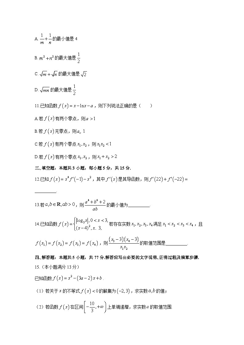 2024-2025学年山西省朔州市怀仁市高三上册第一次月考数学检测试题（附解析）第3页