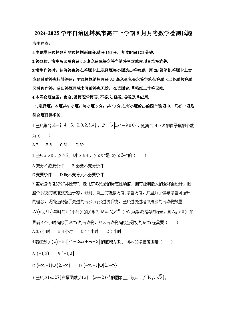 2024-2025学年新疆维吾尔自治区塔城市高三上册9月月考数学检测试题（附解析）第1页