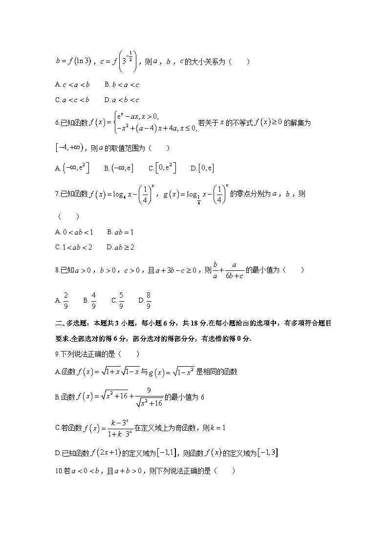 2024-2025学年新疆维吾尔自治区塔城市高三上册9月月考数学检测试题（附解析）第2页