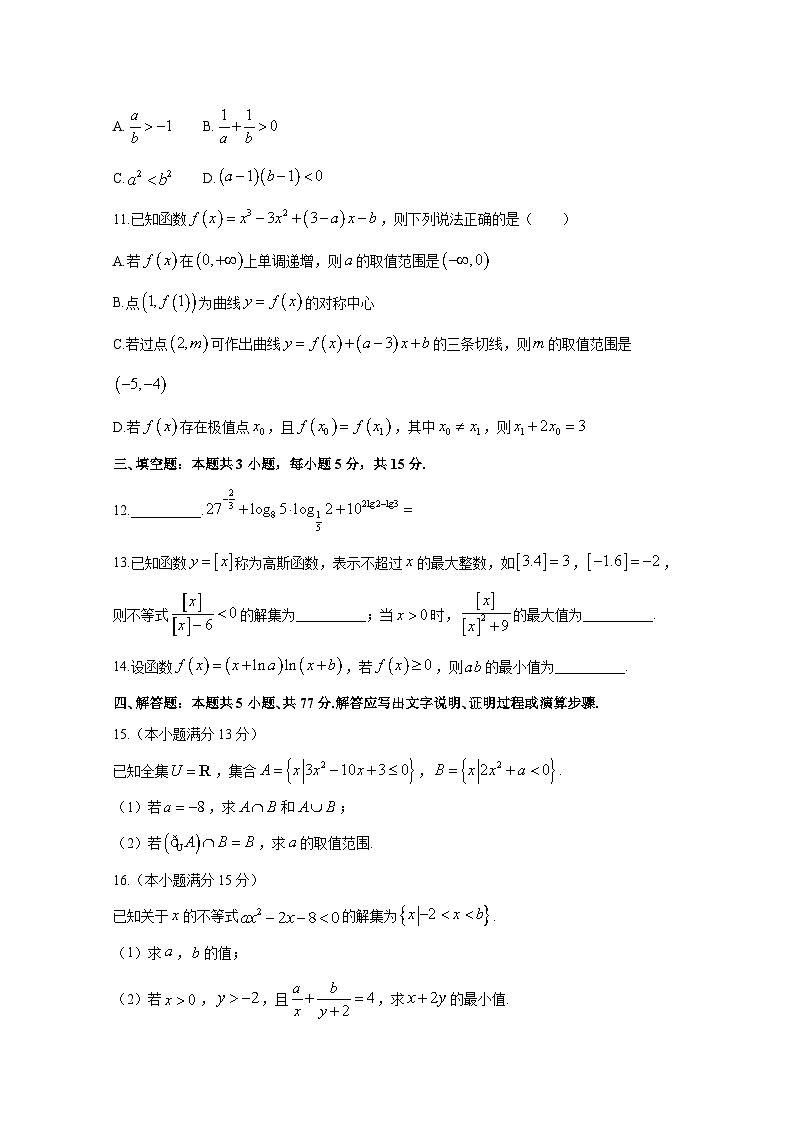 2024-2025学年新疆维吾尔自治区塔城市高三上册9月月考数学检测试题（附解析）第3页