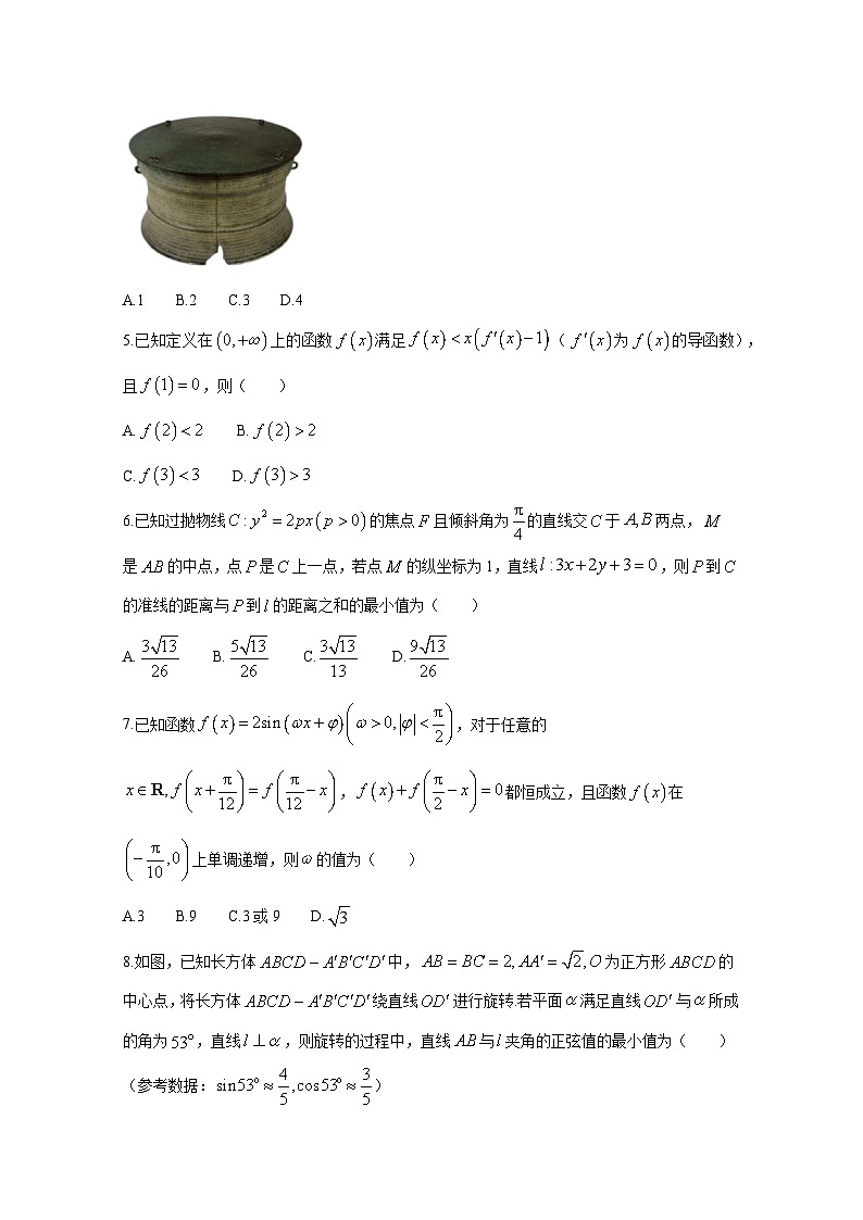 2024-2025学年湖南省张家界市高三上册第一次月考数学检测试题（附解析）第2页