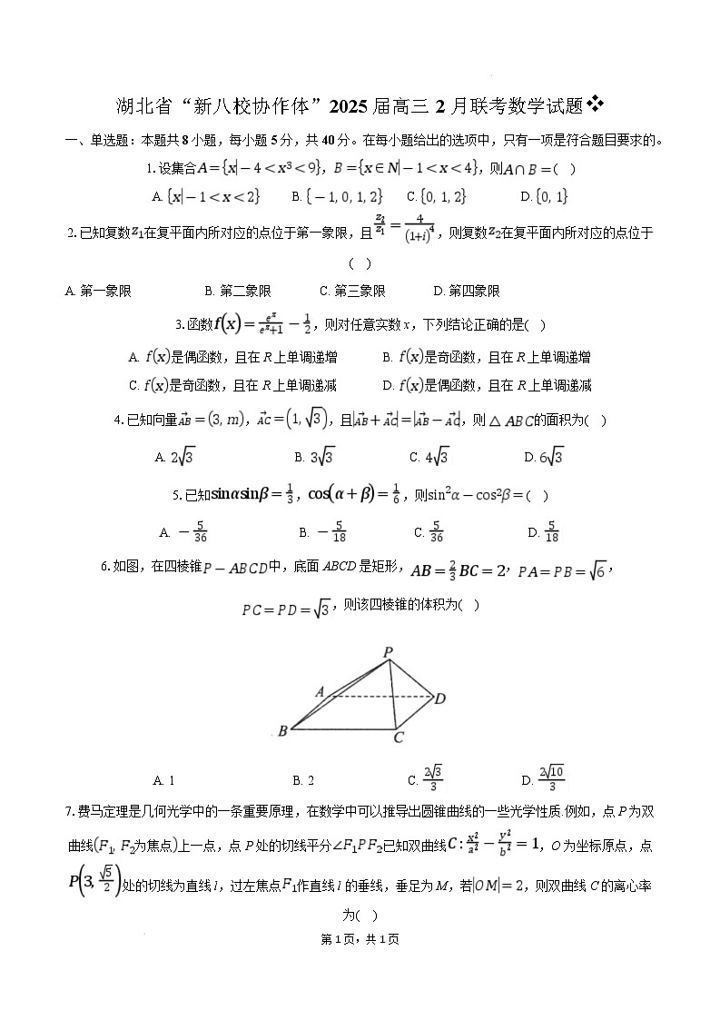 湖北省新八校协作体2024-2025学年高三下学期2月联考数学试题 含解析第1页