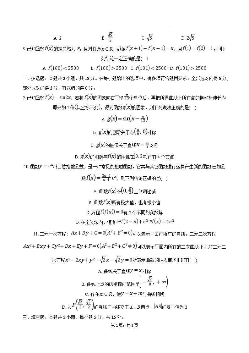 湖北省新八校协作体2024-2025学年高三下学期2月联考数学试题 含解析第2页